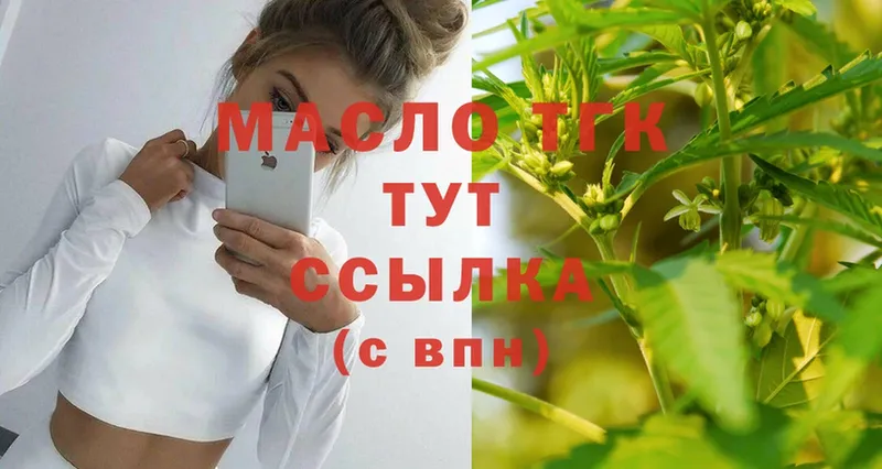 купить наркотики сайты  Миасс  ТГК вейп 